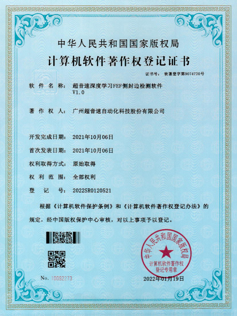 15-中国·Bb艾弗森(ballbet贝博)深度学习FEF侧封边检测软件V1.0