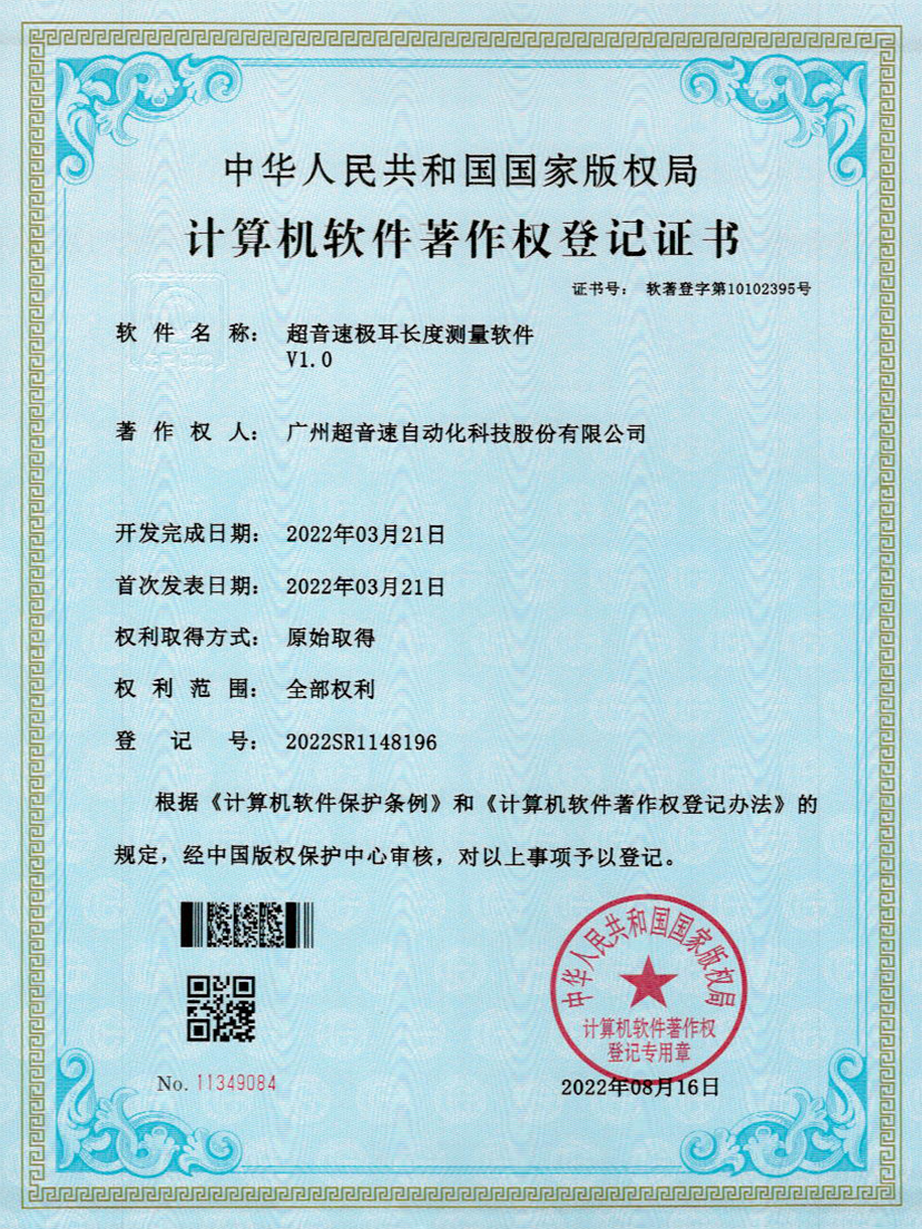 56-中国·Bb艾弗森(ballbet贝博)极耳长度测量软件V1.0