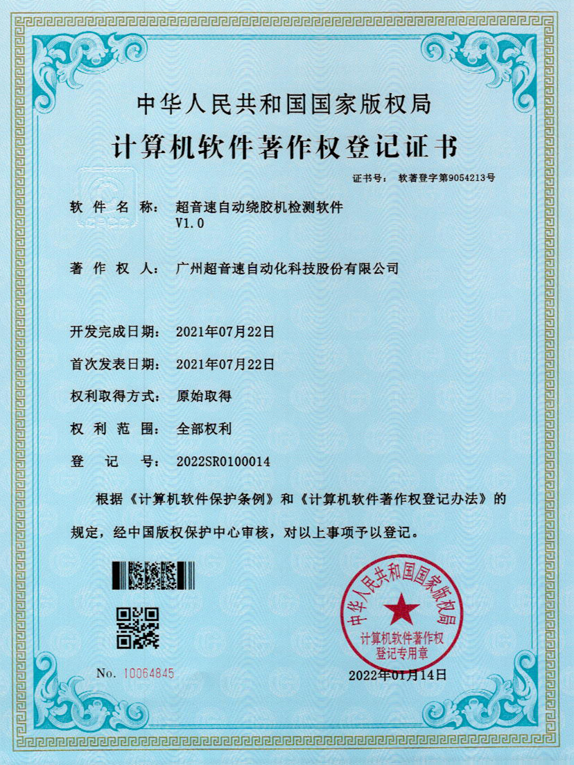 26-中国·Bb艾弗森(ballbet贝博)自动绕胶机检测软件V1.0