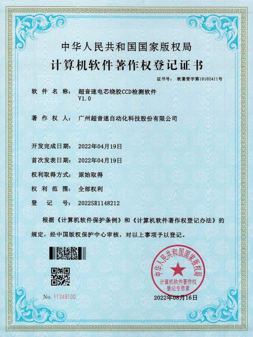 51-中国·Bb艾弗森(ballbet贝博)电芯绕胶CCD检测软件V1.0