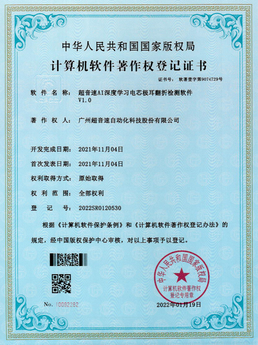 04-中国·Bb艾弗森(ballbet贝博)AI深度学习电芯极耳翻折检测软件V1.0